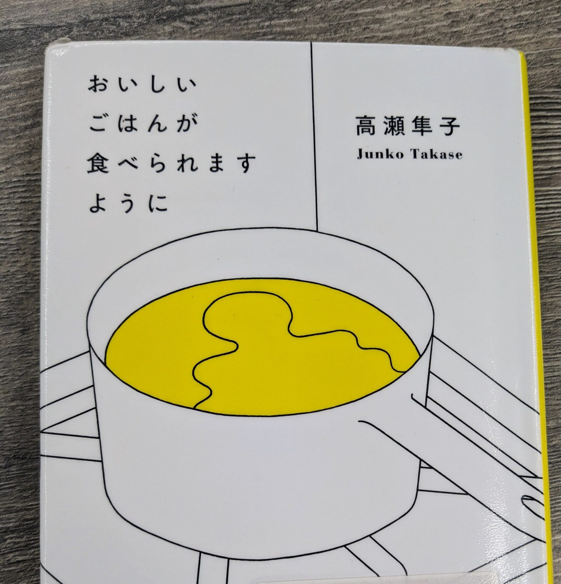 おいしいごはんが食べられますように